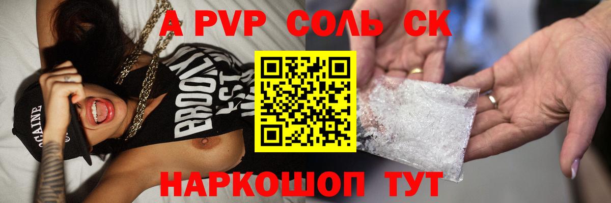 A PVP кристаллы  Вход с VPN  Alpha PVP СК КРИС  APVP  A-PVP VHQ  Усолье-Сибирское 
