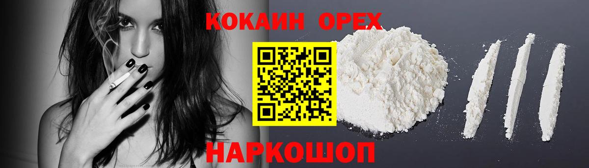 Усолье-Сибирское  Кокаин  Вход с VPN  COCAIN Боливия 