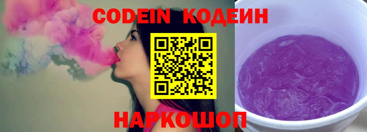 Усолье-Сибирское  Кодеин напиток Lean (лин)  Вход с VPN 