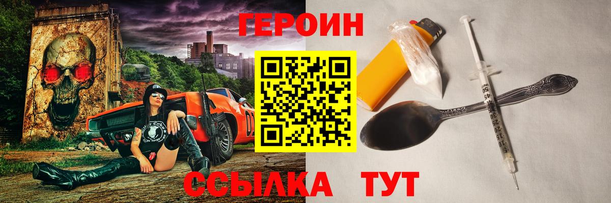 Героин  ГЕРОИН хмурый  Вход с VPN  Усолье-Сибирское 