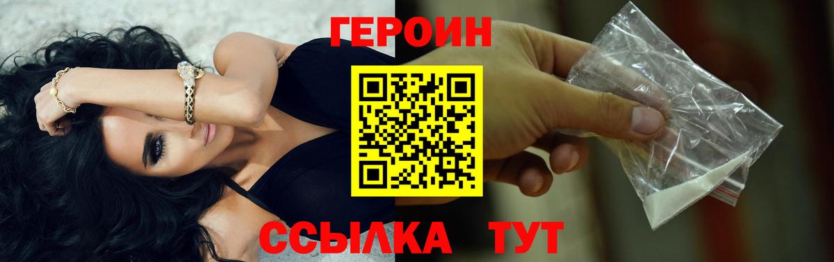 ГЕРОИН афганец Усолье-Сибирское