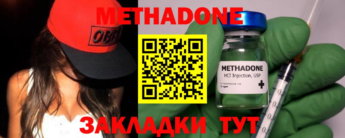Усолье-Сибирское  МЕТАДОН VHQ  Вход с VPN  МЕТАДОН methadone 