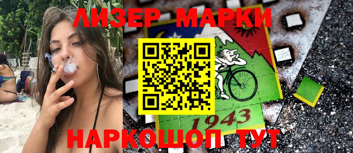 Усолье-Сибирское  Наркотические марки 1500мкг  Вход с VPN  Наркотические марки 1500мкг 